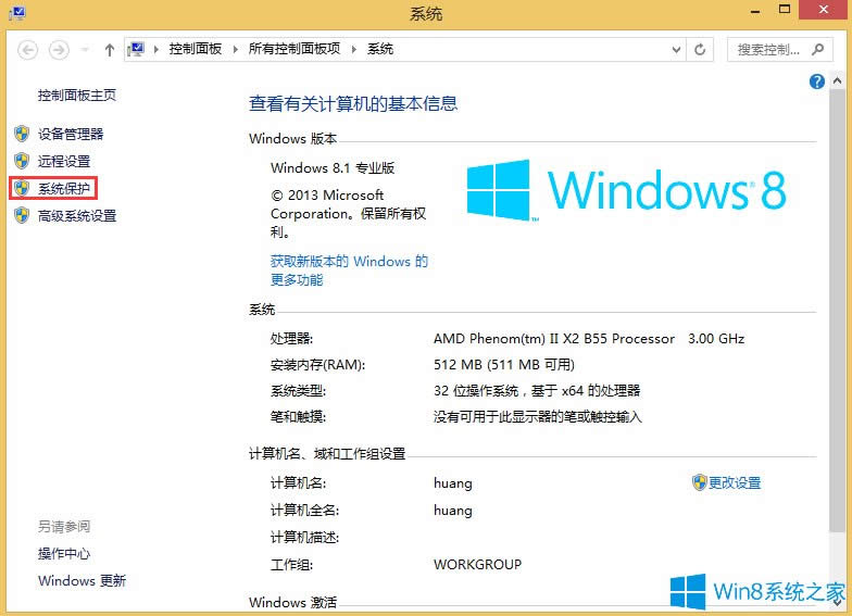Win8.1怎么關(guān)閉系統(tǒng)還原?