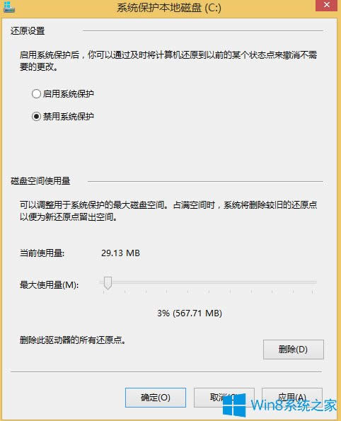 Win8.1怎么關(guān)閉系統(tǒng)還原?