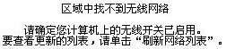 Win8W(wng)j(lu)ʾ^(q)ҲoW(wng)j(lu)ôk
