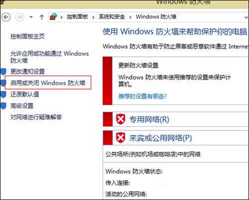Win8系統(tǒng)防火墻彈窗怎么關(guān)閉?