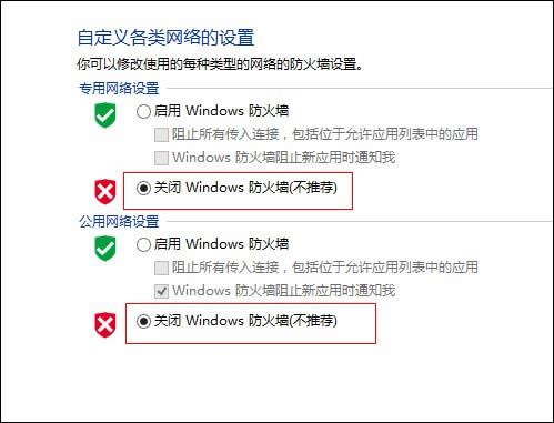 Win8系統(tǒng)防火墻彈窗怎么關(guān)閉?