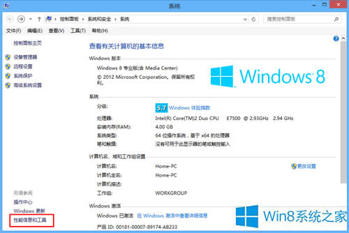 Win8系統(tǒng)如何使用“性能信息和工具”優(yōu)化系統(tǒng)性能?