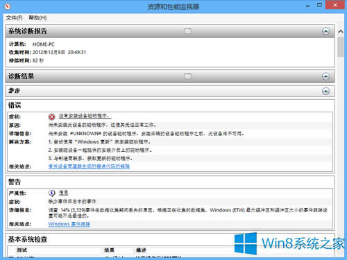 Win8系統(tǒng)如何使用“性能信息和工具”優(yōu)化系統(tǒng)性能?