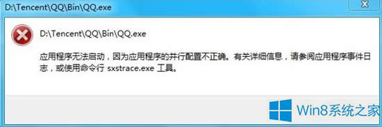 Win8_QQʾ(yng)óв_ĽQ