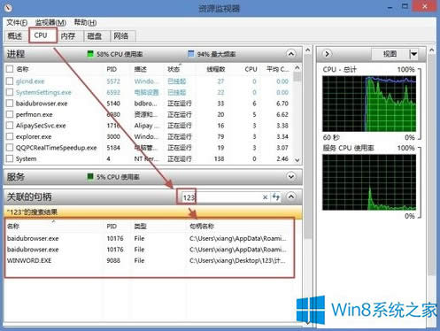Win8.1無(wú)法刪除文件夾怎么辦?