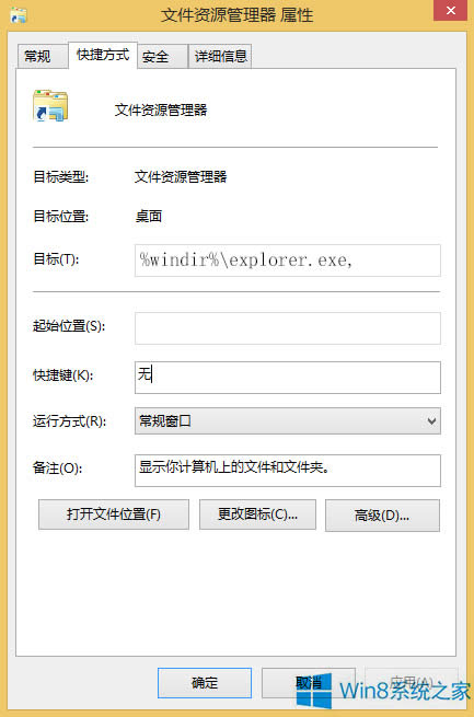 Win8怎么把庫變成這臺(tái)電腦?