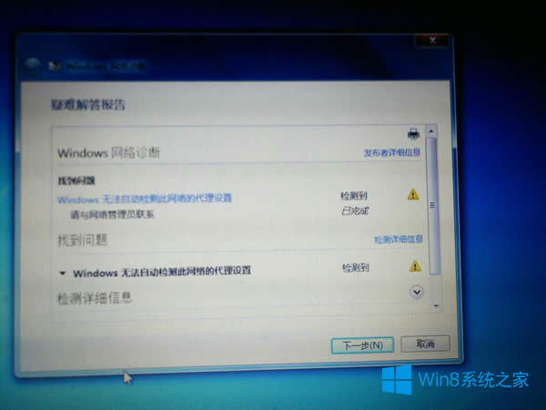 Win8經(jīng)常提示無法自動(dòng)檢測(cè)此網(wǎng)絡(luò)的代理設(shè)置怎么辦?