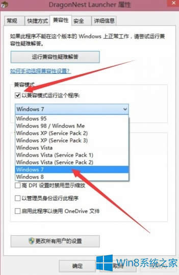 Windows8龍之谷玩不了怎么辦?