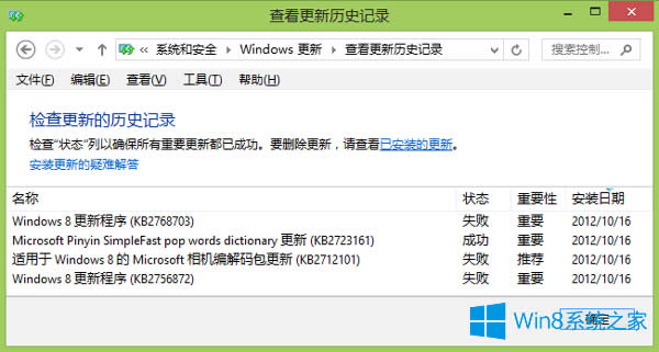 Win8開機提示配置Windows更新失敗怎么辦?