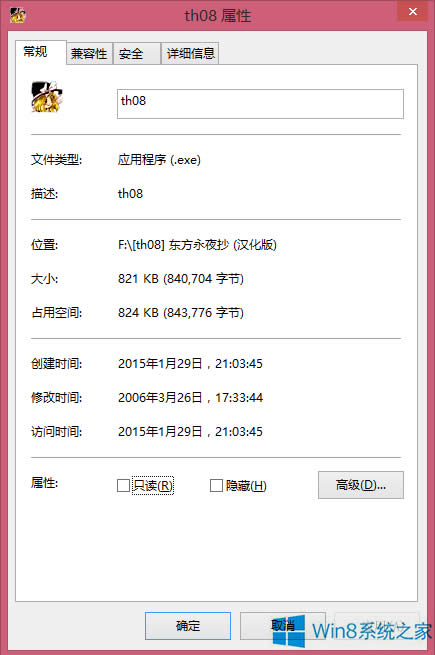 Win8.1玩東方Project正作游戲卡頓怎么辦?