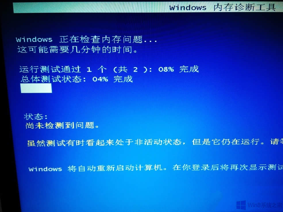Windows8.1怎么進(jìn)行內(nèi)存檢測?