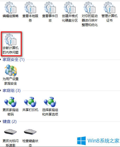 Windows8.1怎么進(jìn)行內(nèi)存檢測?