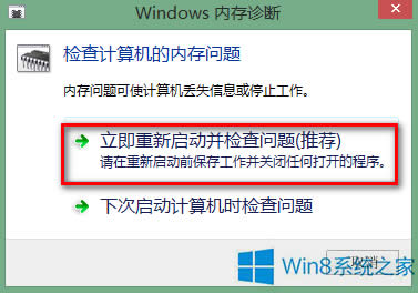 Windows8.1怎么進(jìn)行內(nèi)存檢測?