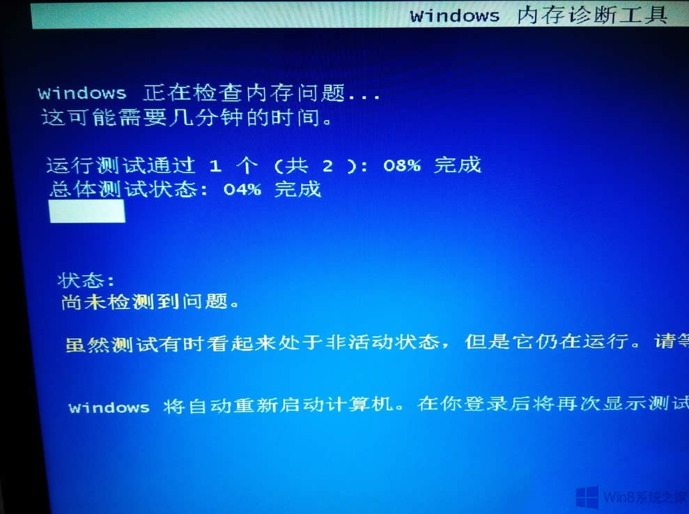 Windows8.1怎么進(jìn)行內(nèi)存檢測?