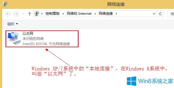 Win8本地連接消失了怎么辦?