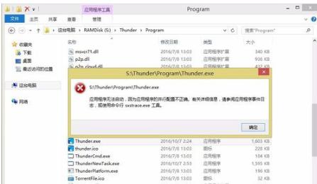 應(yīng)用程序無法啟動并行配置不正確該怎么解決 應(yīng)用程序無法啟動并行配置不正確該怎么解決