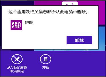 如何正確清理win8系統(tǒng)的自帶應(yīng)用? 如何正確清理win8系統(tǒng)的自帶應(yīng)用?