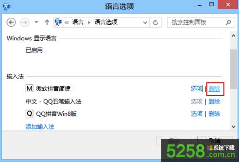 Win8無(wú)法刪除微軟拼音簡(jiǎn)捷輸入法選項(xiàng)是灰色如何解決? Win8無(wú)法刪除微軟拼音簡(jiǎn)捷輸入法選項(xiàng)是灰色如何解決?