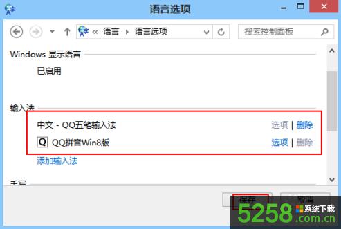 Win8無(wú)法刪除微軟拼音簡(jiǎn)捷輸入法選項(xiàng)是灰色如何解決? Win8無(wú)法刪除微軟拼音簡(jiǎn)捷輸入法選項(xiàng)是灰色如何解決?