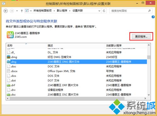 win8系統(tǒng)dnf文件設(shè)置默為用未知程序打開的方法 win8系統(tǒng)dnf文件設(shè)置默為用未知程序打開的方法