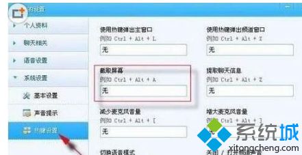 win8系統(tǒng)使用yy進(jìn)行截圖的方法 win8系統(tǒng)使用yy進(jìn)行截圖的方法