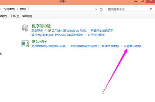 Win8系統(tǒng)下圖片默認(rèn)的打開方式如此修改