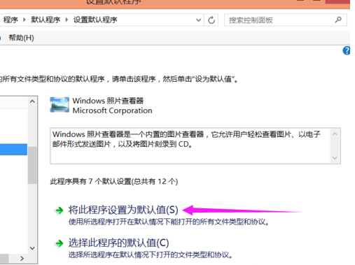Win8系統(tǒng)下圖片默認(rèn)的打開方式如此修改