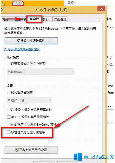 Win8東東手游無(wú)法啟動(dòng)模擬器的設(shè)置方法
