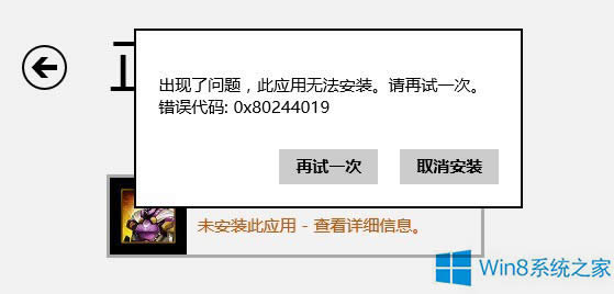 Win8b̵ꑪóFe`0x80244019ô