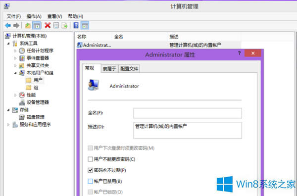 Win8如何使用內(nèi)置超級(jí)管理員賬戶登錄系統(tǒng)?