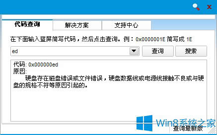 Win8{(ln)e(cu)`a0x000000EDޏ(f)E