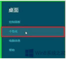 Win8系統(tǒng)怎么設(shè)置屏幕保護(hù)的密碼?