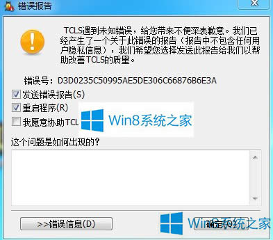 Win8LOLԄ˳ʾTCLSδ֪e`Α