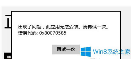Win8b̵ꑪ(yng)Õre0x80070585ôQ