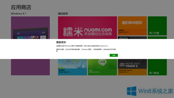 Win8應(yīng)用商店中升級(jí)到Win8.1按鈕點(diǎn)不開的處理辦法