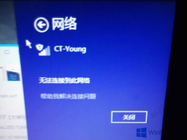 Win8系統(tǒng)連接WiFi時(shí)提示“無法連接到此網(wǎng)絡(luò)”怎么解決?