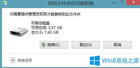 Win8.1(f)ļr(sh)ʾҪṩT(qun)޵ĽQ