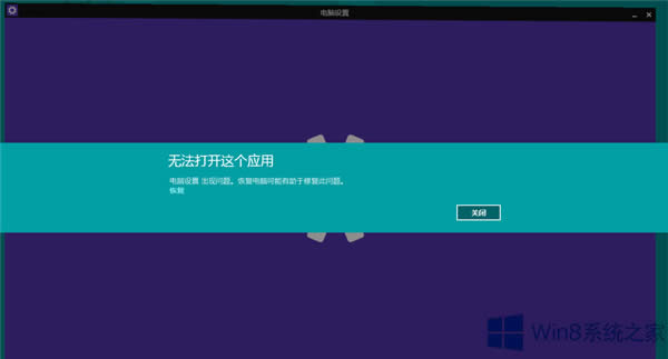 Win8.1內(nèi)置的Metro應用打不開怎么辦?