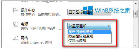 Win8桌面右下角電源圖標(biāo)不顯示的解決方法