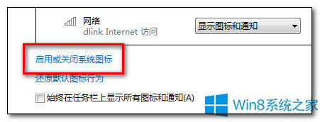 Win8桌面右下角電源圖標(biāo)不顯示的解決方法