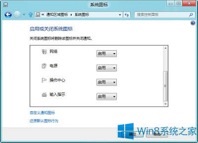 Win8桌面右下角電源圖標(biāo)不顯示的解決方法