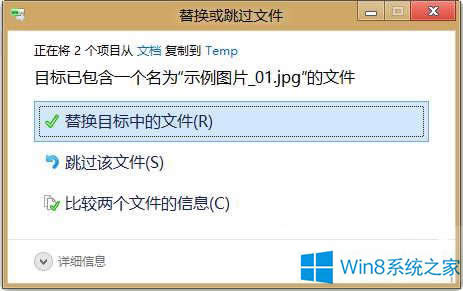 Win8復(fù)制時同名文件確認(rèn)窗口不出現(xiàn)的解決方法