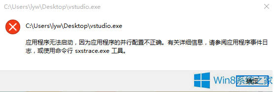 Win8.1(dng)(hu)(hu)Ӱʾe(cu)`vstudio.exeô̎
