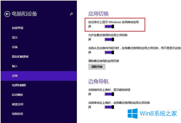 Win8.1將應(yīng)用商店添加到任務(wù)欄的方法兩則