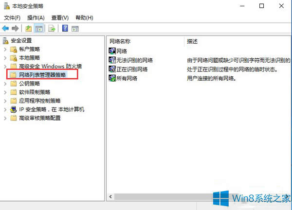 Win8無(wú)法把公用網(wǎng)絡(luò)改成專(zhuān)用網(wǎng)絡(luò)的處理辦法