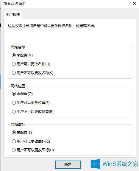 Win8無(wú)法把公用網(wǎng)絡(luò)改成專(zhuān)用網(wǎng)絡(luò)的處理辦法