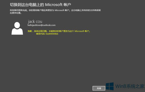 Win8.1應(yīng)用商店無(wú)法下載錯(cuò)誤0xd00000bb的解決方法