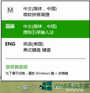 如何調(diào)整Win8系統(tǒng)輸入法切換的順序