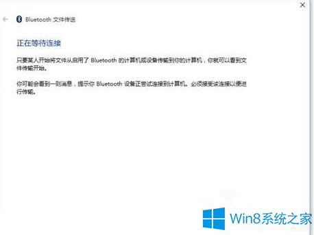 Win8.1不能用藍(lán)牙收發(fā)文件如何解決?