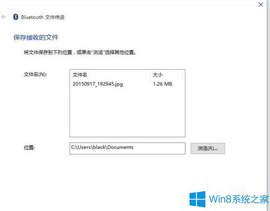 Win8.1不能用藍(lán)牙收發(fā)文件如何解決?